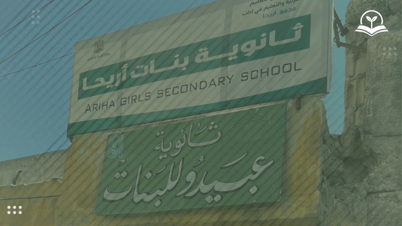 ثانوية بنات اريحا